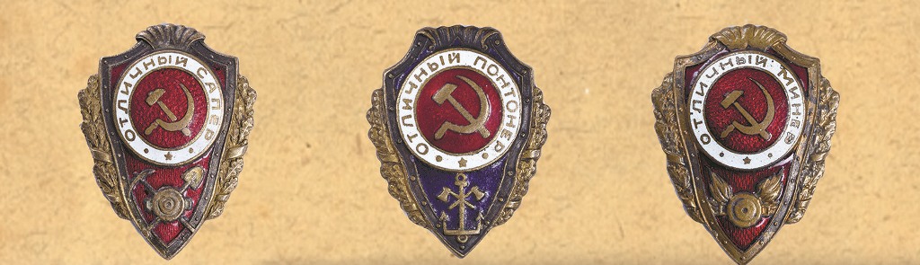 выставка «Сохраненная память. Инженерные войска. 1941-1945 гг.