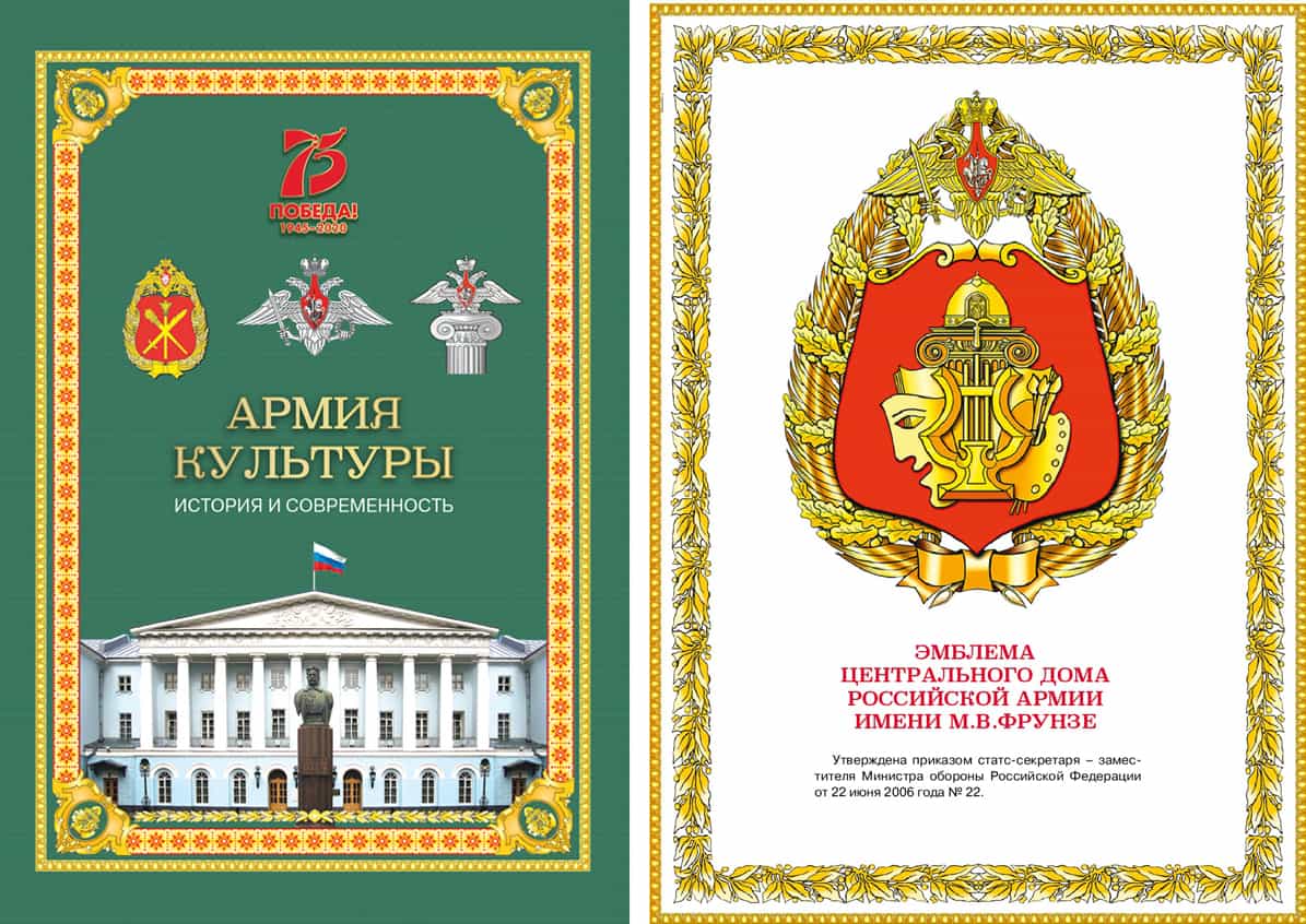 книга В.И. Мазуренко и И.Е. Витюка "Армия культуры"