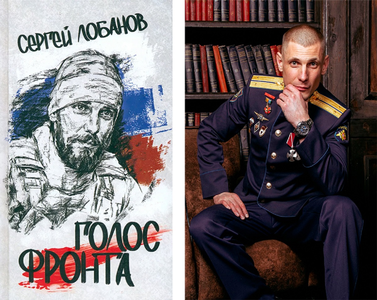«ОКОПНАЯ ПРАВДА» СЕРГЕЯ ЛОБАНОВА