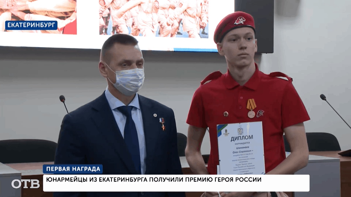 Юнармия Екатеринбург