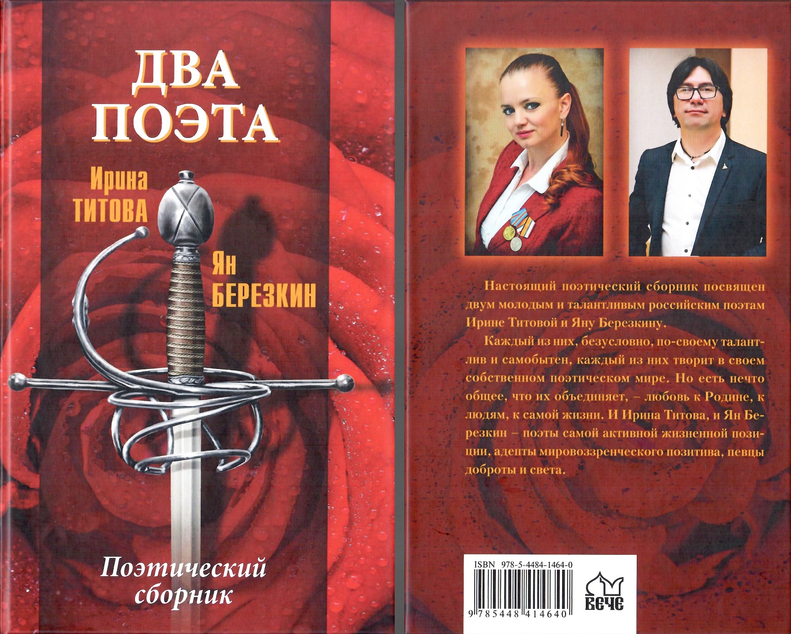 Поэтический сборник ДВА ПОЭТА