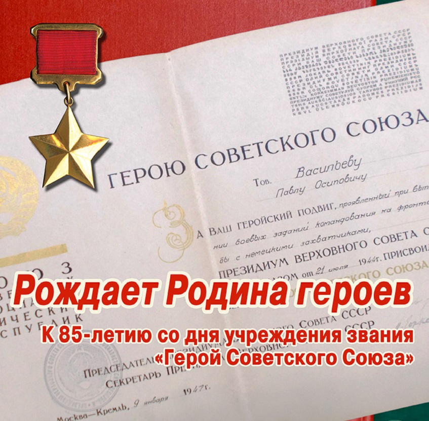 РОЖДАЕТ РОДИНА ГЕРОЕВ