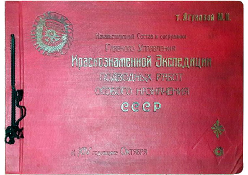 альбом Экспедиции подводных работ