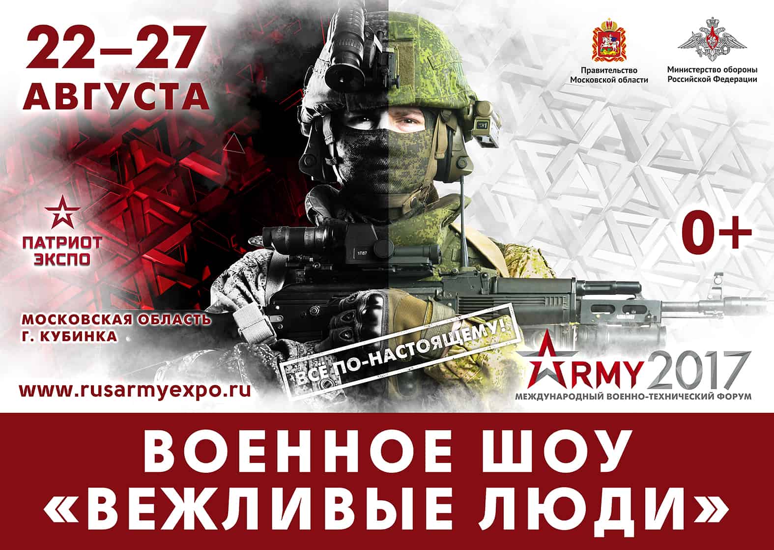 форум «Армия-2017»