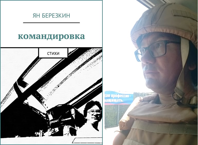 Поэтические рубцы сирийской войны. Ян Березкин
