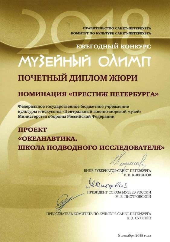 ЦВММ отмечен Почетным дипломом конкурса «Музейный Олимп»