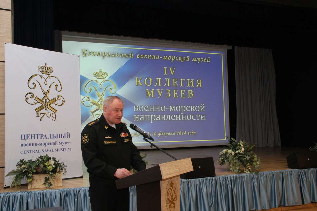 IV Коллегия музеев военно-морской направленности