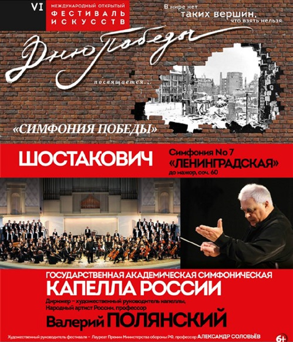 VI Международный открытый фестиваль искусств «Дню Победы посвящается...».
