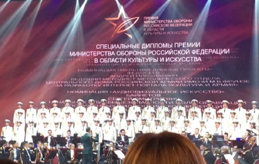 Премии Министерства обороны Российской Федерации в области культуры и искусства