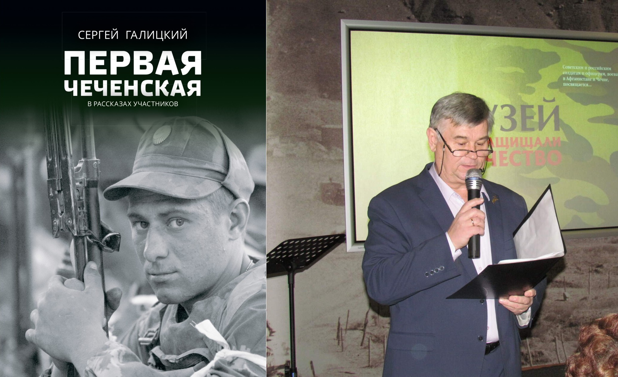 «Первая чеченская в рассказах участников» Сергея Галицкого