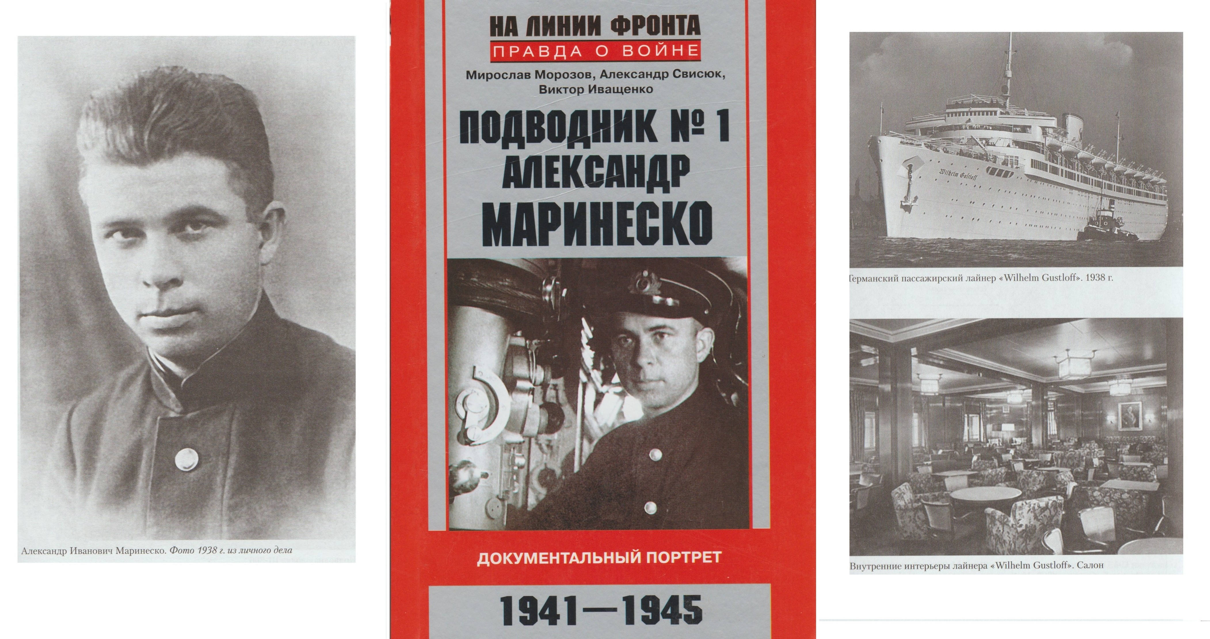 «Подводник № 1 Александр Маринеско». Документальный портрет
