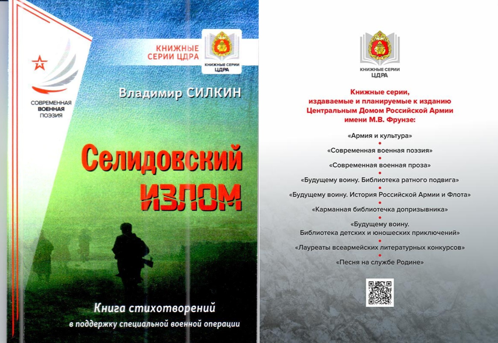 «НЕ ТРОНЬТЕ ПРАВЕДНУЮ РУСЬ!»