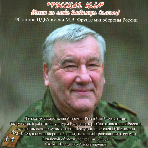 Владимир Силкин