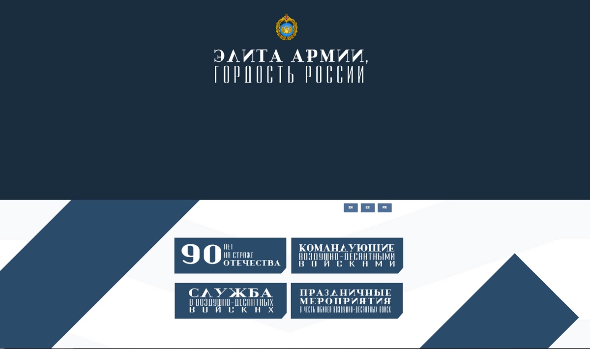 День ВДВ