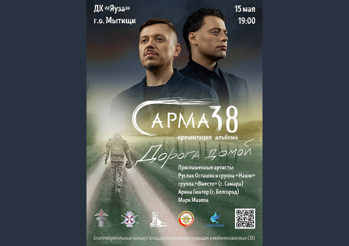 альбом «Дорога домой» группы «Сарма 38»