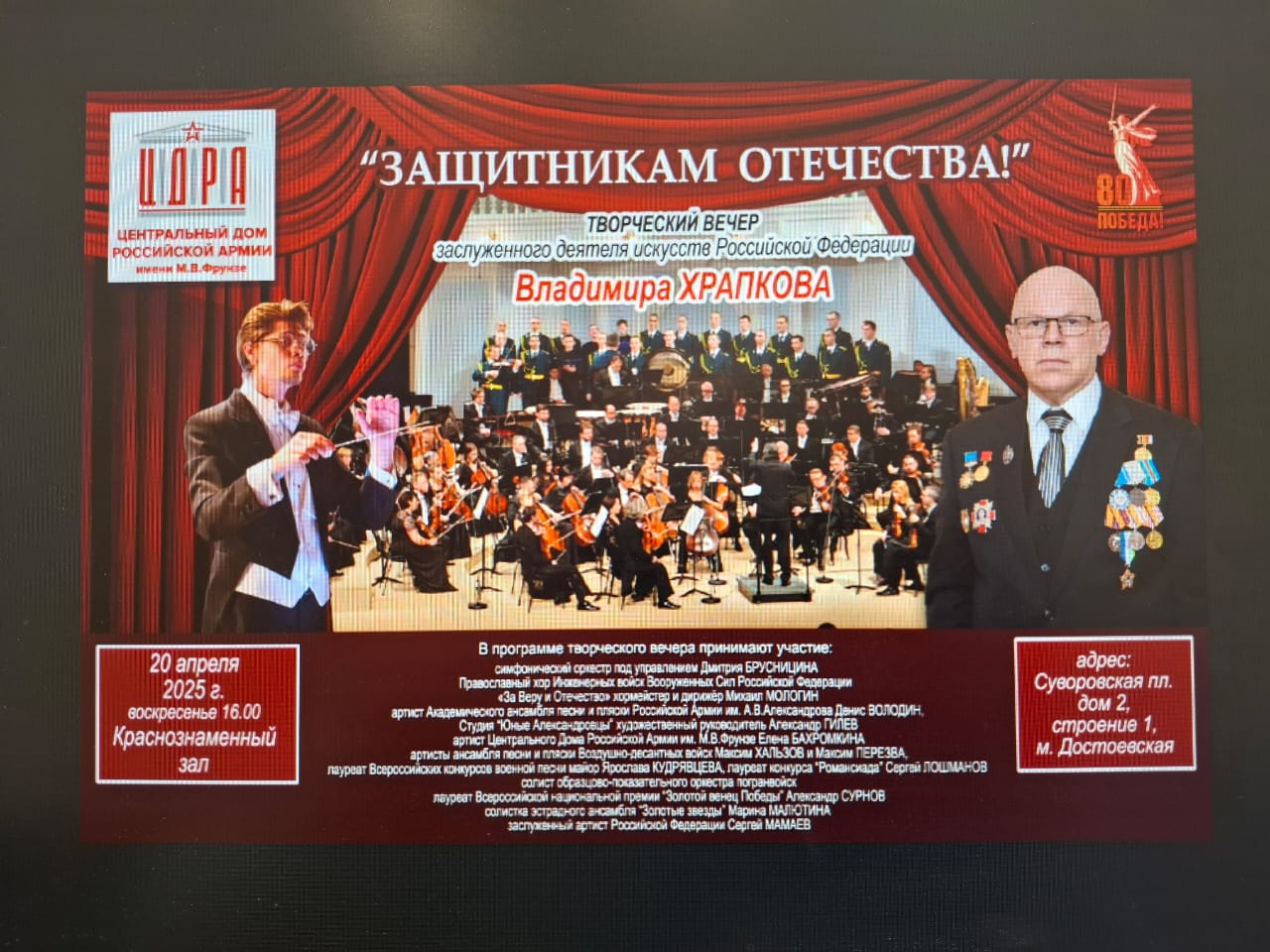 В ЦДРА СОСТОИТСЯ ТВОРЧЕСКИЙ ВЕЧЕР ЗАСЛУЖЕННОГО ДЕЯТЕЛЯ ИСКУССТВ РФ ВЛАДИМИРА ХРАПКОВА
