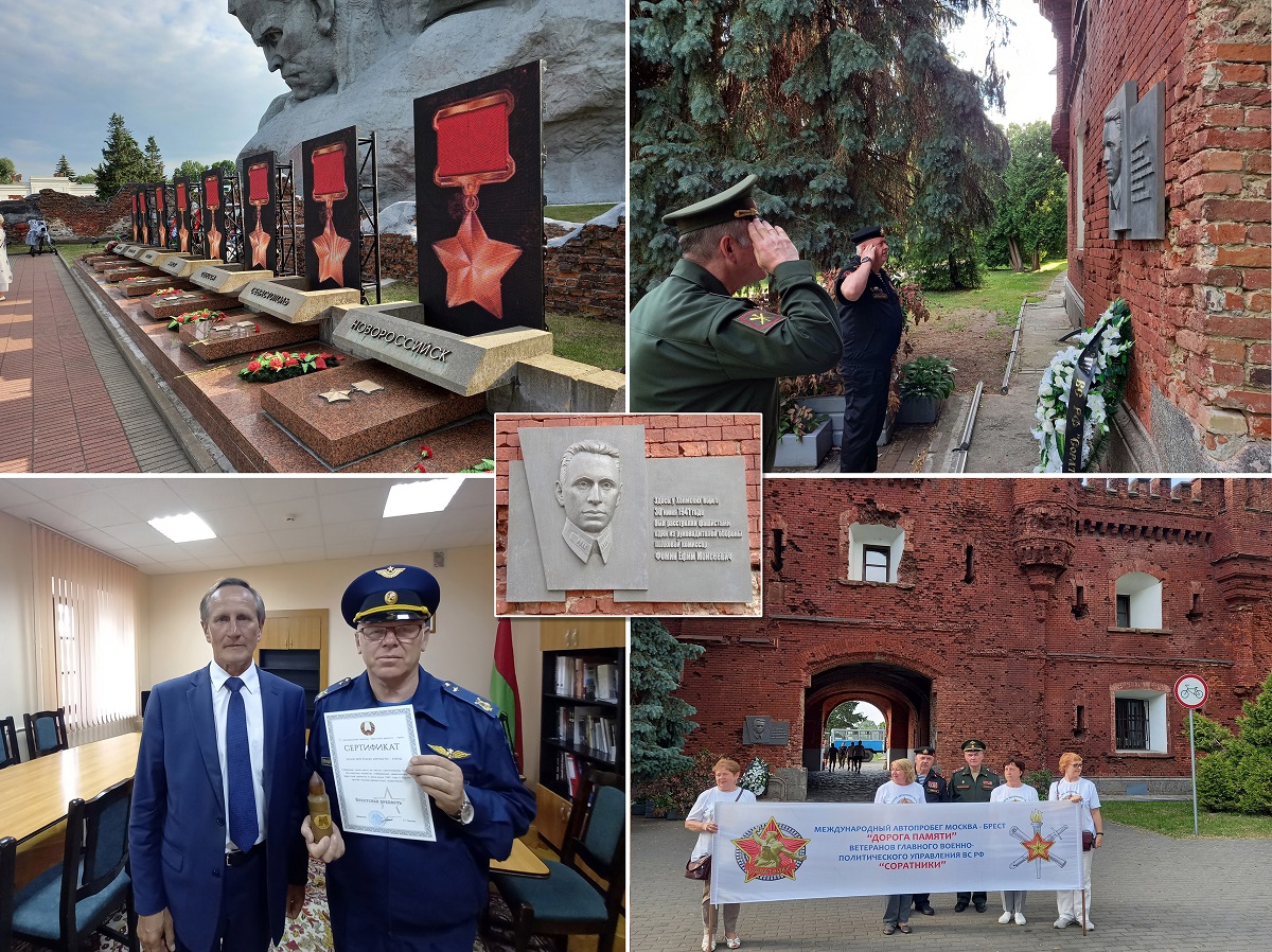 МЕЖДУНАРОДНЫЙ АВТОПРОБЕГ «ДОРОГА ПАМЯТИ» ЗАВЕРШИЛСЯ ТОРЖЕСТВАМИ В МЕМОРИАЛЬНОМ КОМПЛЕКСЕ «БРЕСТСКАЯ КРЕПОСТЬ – ГЕРОЙ»
