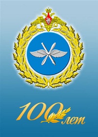 100 лет ввс