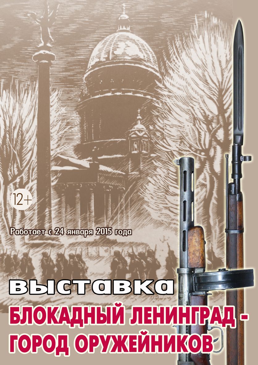 Блокадный Ленинград – город оружейников