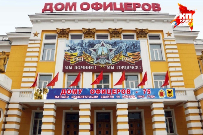 Читинский Дом офицеров