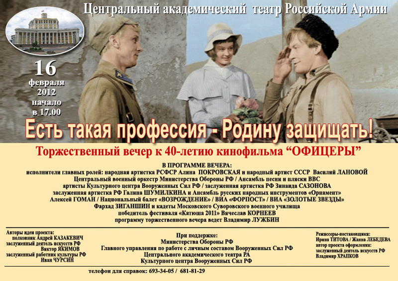 Есть такая профессия Родину защищать!