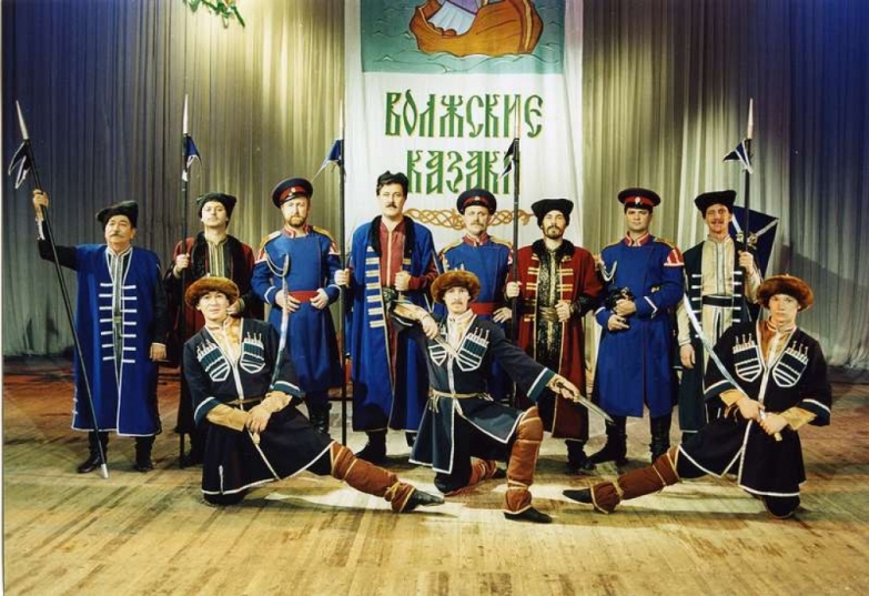 ансамбль «Волжские казаки»