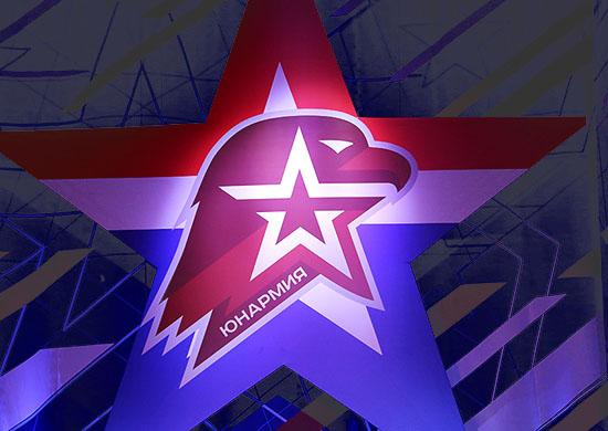 Юнармия