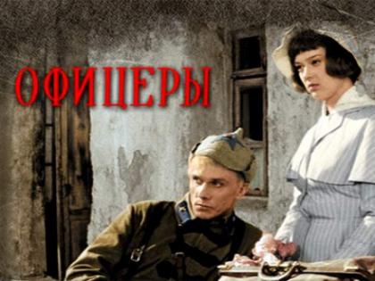 фильм Офицеры