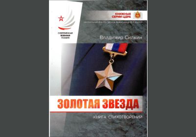 БУДУТ ЗВЕЗДЫ ГОРЕТЬ НАД БРОНЕЮ