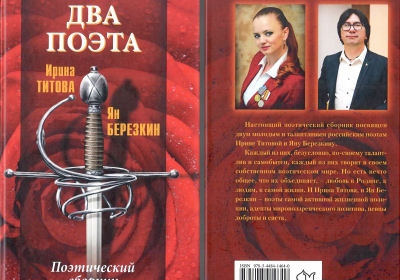 Поэтический сборник ДВА ПОЭТА