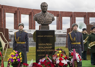 памятник Маршалу артиллерии В.М.Михалкину
