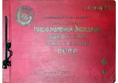 альбом Экспедиции подводных работ