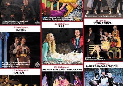 Открытый фестиваль драматических театров Минобороны России "Звездная маска"