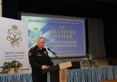 IV Коллегия музеев военно-морской направленности