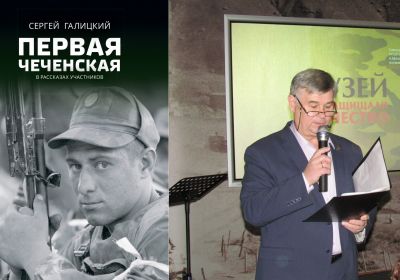 «Первая чеченская в рассказах участников» Сергея Галицкого