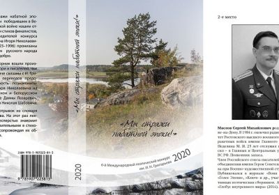 «Мы стражи набатной эпохи!». Сергей Маслов - член Литературного объединения им. В.В. Карпова