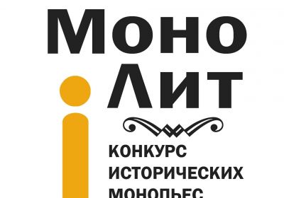 Новая творческая среда МоноЛит