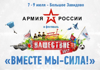 Нашествие