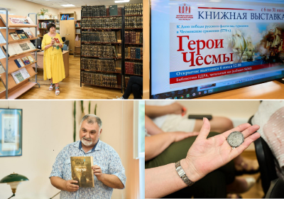 НА ОТКРЫТИИ КНИЖНОЙ ВЫСТАВКИ «ГЕРОИ ЧЕСМЫ» В ЦДРА ПИСАТЕЛЬ-ИСТОРИК ВЛАДИМИР ШИГИН ОЦЕНИЛ ЗНАЧИМОСТЬ ЧЕСМЕНСКОЙ ПОБЕДЫ