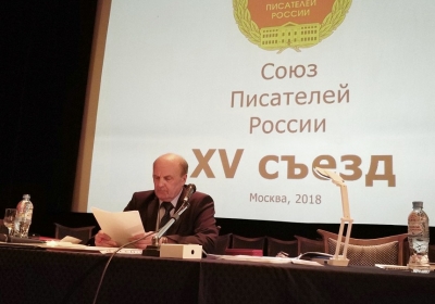 Съезд писателей России