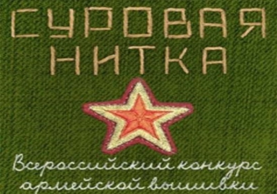 Суровая нитка