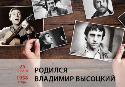 юбилей Владимира Высоцкого