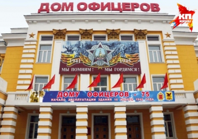 Читинский Дом офицеров