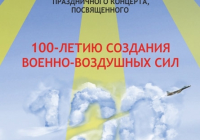 100 лет ВВС