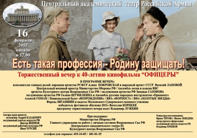Есть такая профессия Родину защищать!